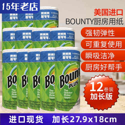 美国进口bounty帮庭吸水厨房用纸