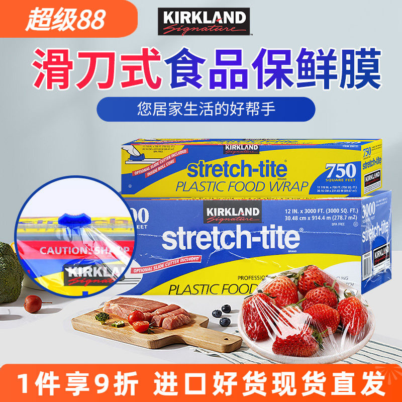 进口美国Kirkland滑刀式保鲜膜231米大卷食品生鲜自带切割器现货