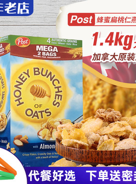 加拿大进口Post宝氏蜂蜜扁桃仁燕麦片4种谷物即食营养早餐1.4kg