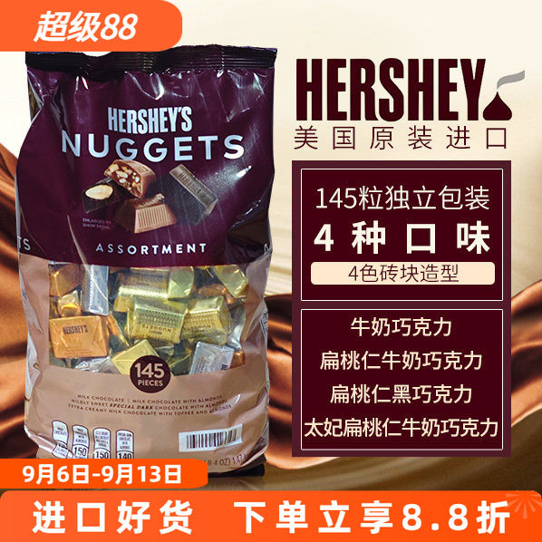 美国进口HERSHEYS巧克力好时金银砖牛奶黑巧块婚庆婚礼喜糖散装