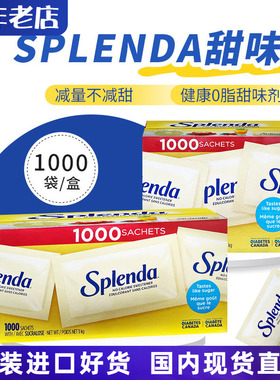 进口美国Splenda善品糖甜味剂咖啡冲饮甜品烘焙1000包整盒1kg现货