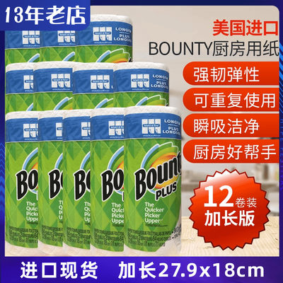 美国进口bounty帮庭吸水厨房用纸