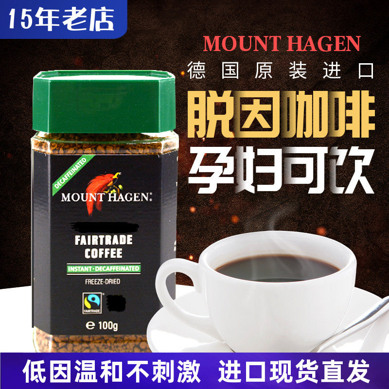 德国进口哈根山脱因纯黑咖啡粉