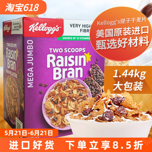 美国进口家乐氏提子干麦片1.44kg