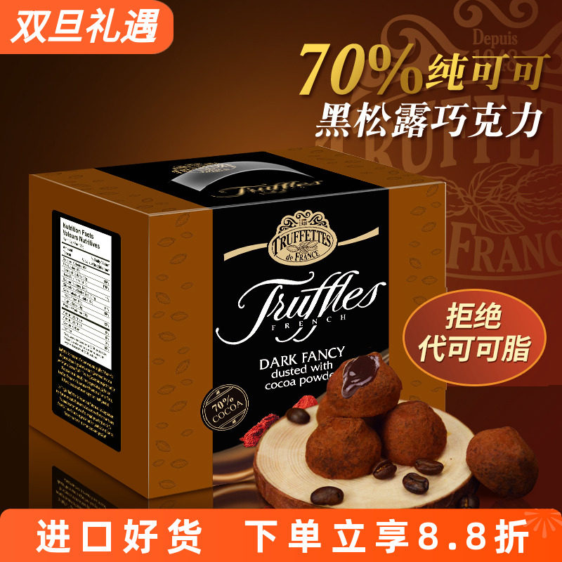 法国truffles纯可可脂松露巧克力