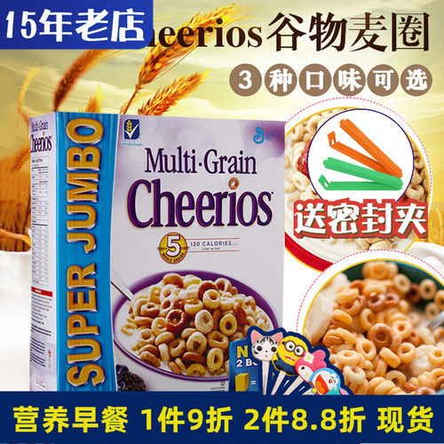 进口即食谷物麦圈儿童营养早餐