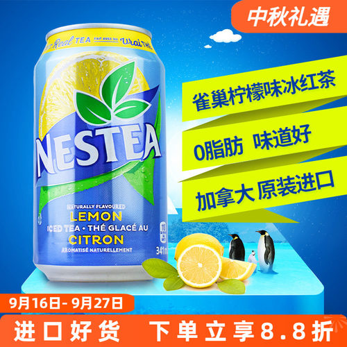 加拿大进口Nestea柠檬茶341ml