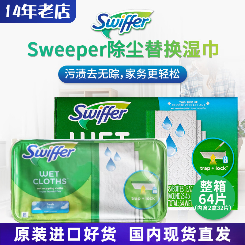 现货美国Swiffer Sweeper瓷砖拖把除尘免洗防静电替换湿巾64片