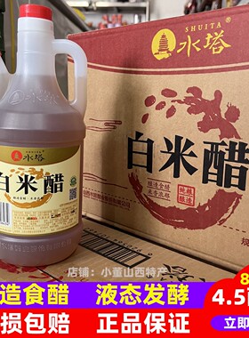 800ml水塔醋白米醋纯粮酿造4.5度