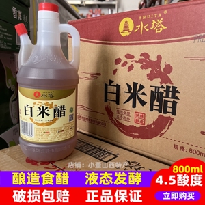 800ml水塔醋白米醋纯粮酿造4.5度