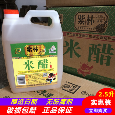 紫林米醋2.5升酿造食醋