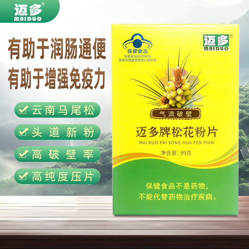 迈多牌松花粉片云南破壁松花粉官方旗舰店食用片剂正品蓝帽子认证