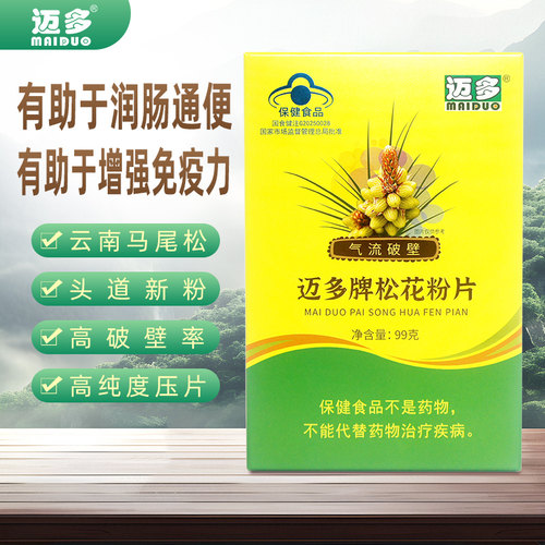 破壁松花粉片官方旗舰店