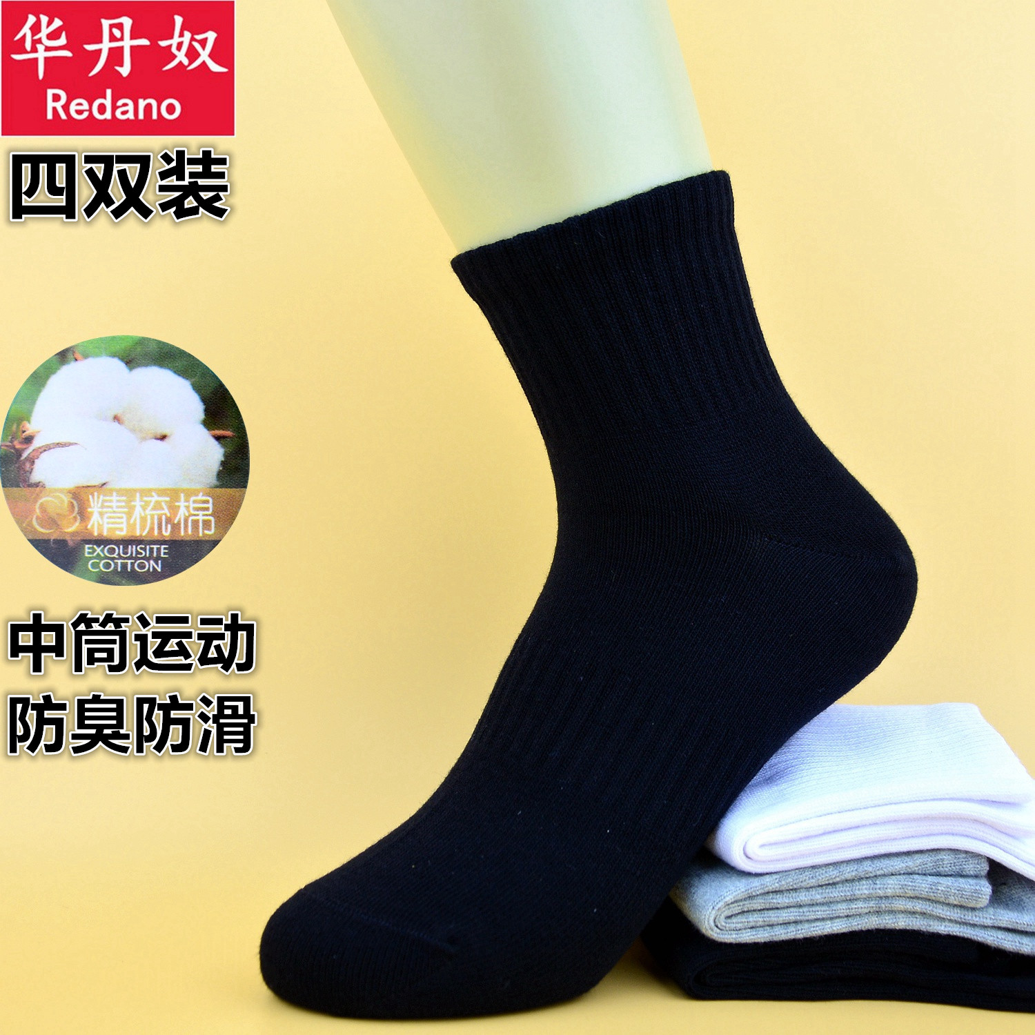 华丹奴中筒运动高弹纯棉防臭女袜