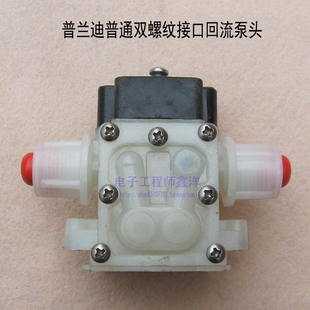 新款普兰迪水泵泵头隔膜泵自吸泵增压泵泵头水泵配件原厂配件泵头