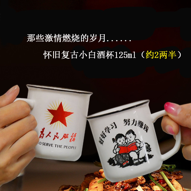 怀旧仿搪瓷缸 革命陶瓷小白酒杯子马克杯小茶杯二两半烈酒杯套装,餐饮具,白酒杯,淘宝优惠券,粉丝福利购,淘宝优惠卷