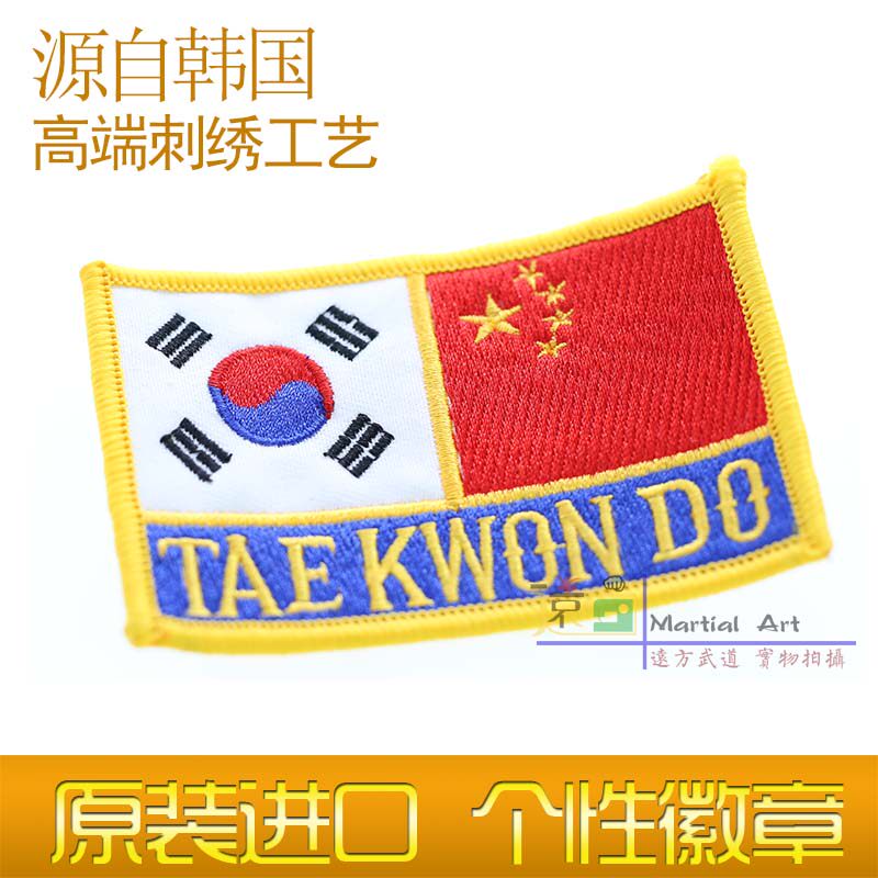 跆拳道标志 中韩国旗胸标 精美刺绣 跆拳道标 道服装饰原装进口