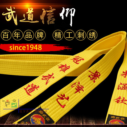 跆拳道腰带绣字色带刺绣考级