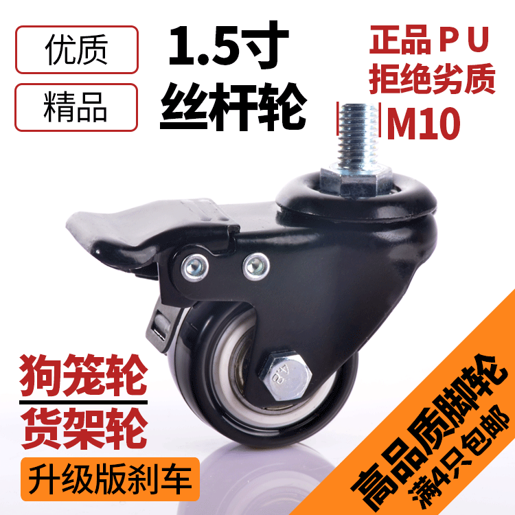 1.5寸優質狗籠輪 帶剎車M10X15mm絲桿萬向輪 貨架輪子 雙軸承腳輪