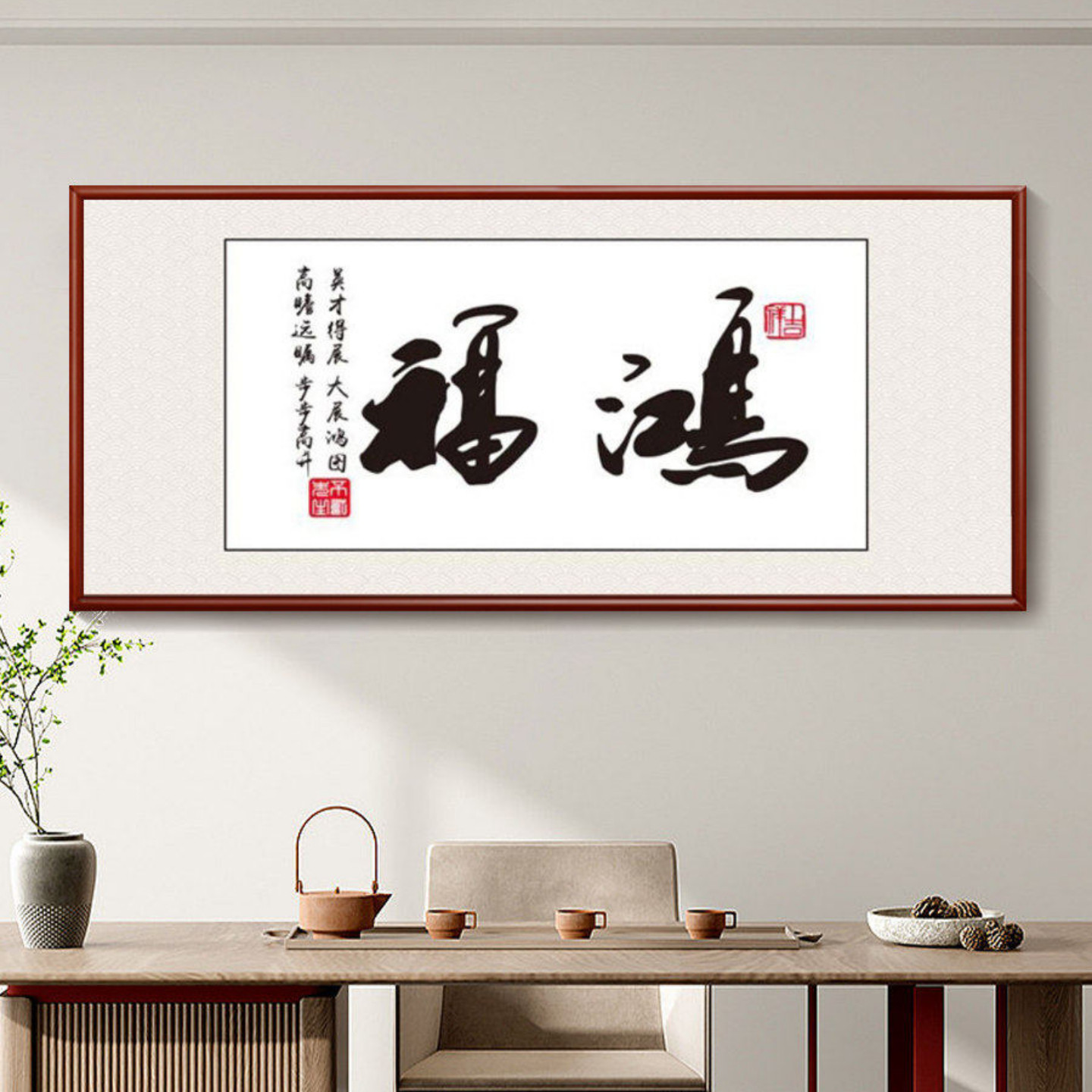 高瞻远瞩字画挂励志书法办图片