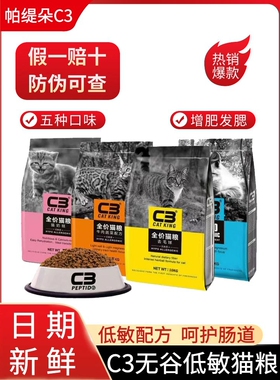 c3猫粮牛肉10kg深海鱼乌鸡奶糕全价幼猫全阶段成猫增肥发腮帕缇朵