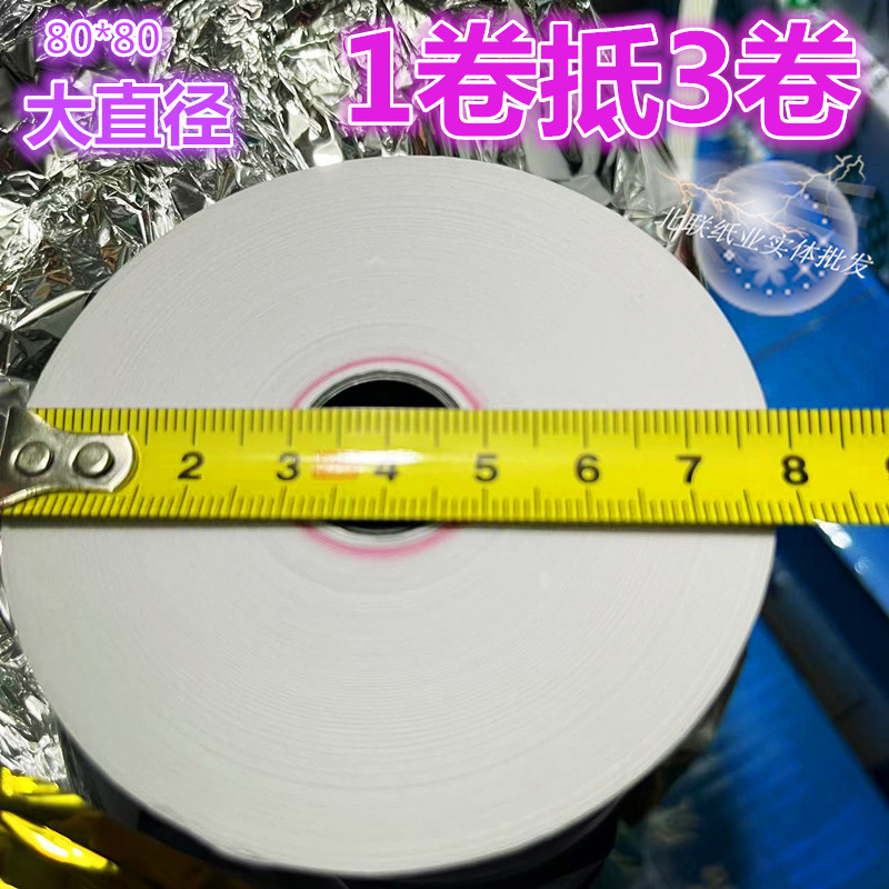 热敏收银纸80mm*80mm 收款机专用厨房纸热敏纸80x80超市餐饮 办公设备/耗材/相关服务 收银纸 原图主图