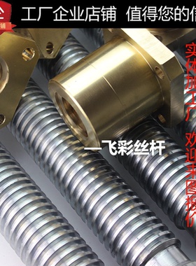 梯形丝杆加工定制丝杠丝母T型丝杆调质精密螺杆Tr16 20 32 40 50