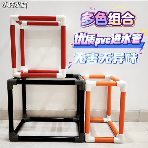 鱼缸过滤支架底座自制DIY彩色pvc