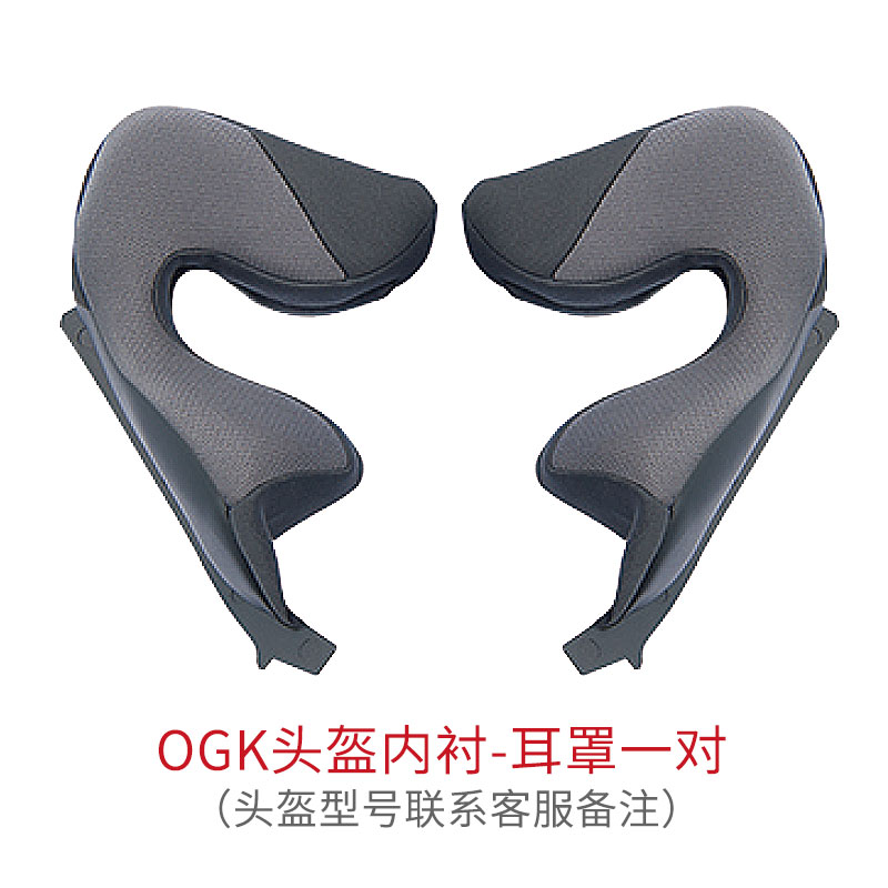 OGK头盔内衬原厂王冠耳罩
