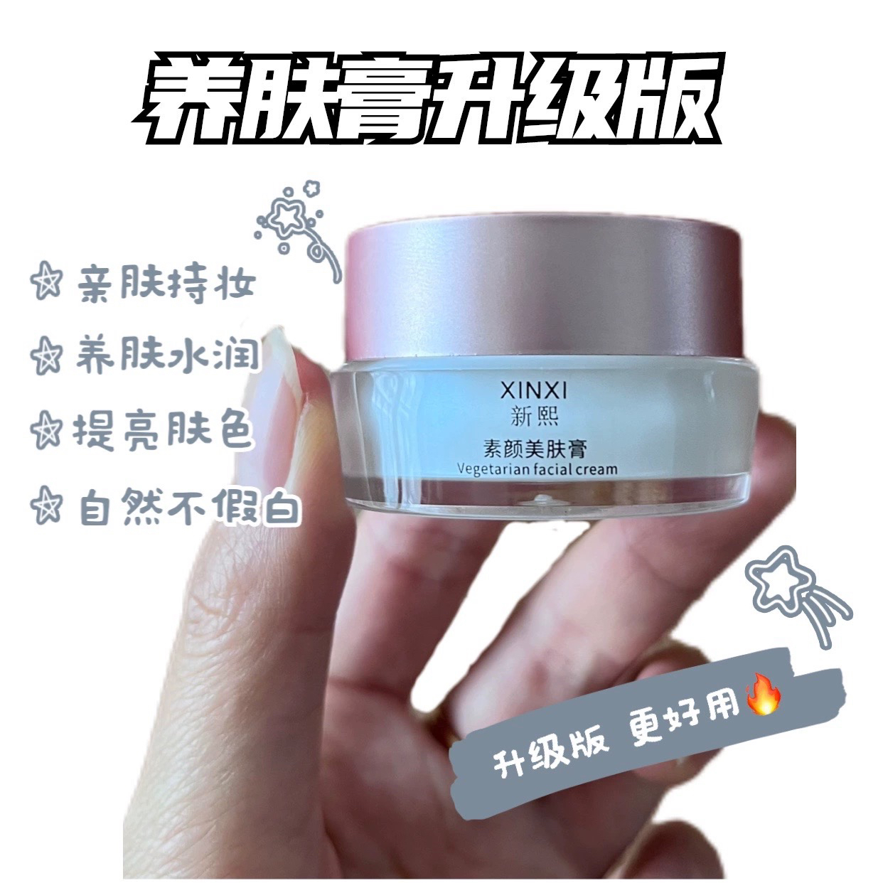 5起48馨婕素颜养肤膏升级版新熙素颜美肤膏10g懒人素颜霜养肤白