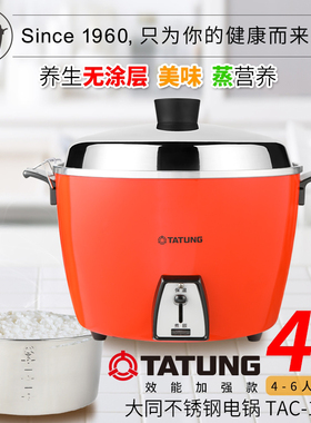 TATUNG大同4L不锈钢电锅电蒸锅无涂层电饭锅蒸煮炖卤多功能家用