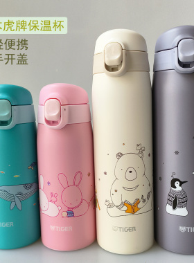 日本虎牌保温杯MCT-A035童用吸管杯儿童卡通学生MCT-A050便携可爱