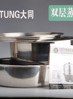 TATUNG/大同 TAC-10GS双层不锈钢蒸格4升蒸笼2.4升蒸盘蒸屉配件