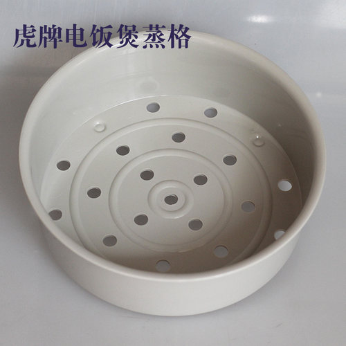日本虎牌电饭煲蒸格蒸笼
