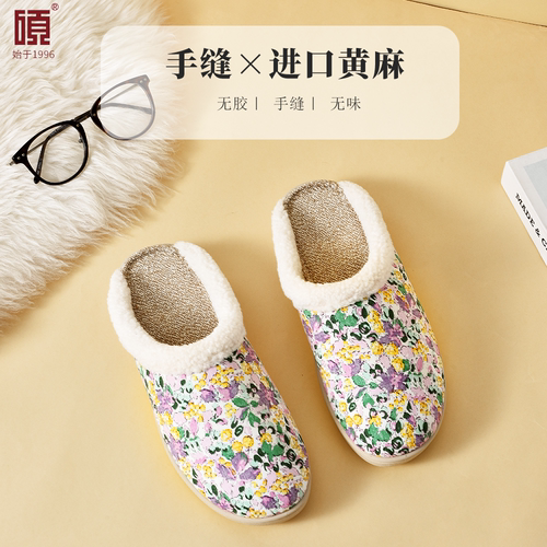 硕牌保暖不捂脚棉麻拖鞋