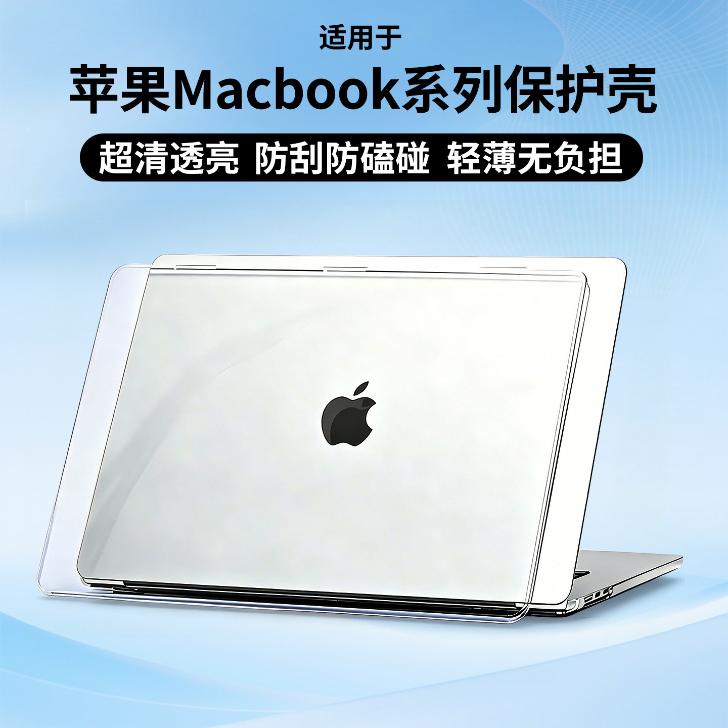 适用于macbookair保护壳mac苹果电脑macbook笔记本M2电脑pro套14/16寸M3硬外壳水晶Pro透明15寸透明air配件