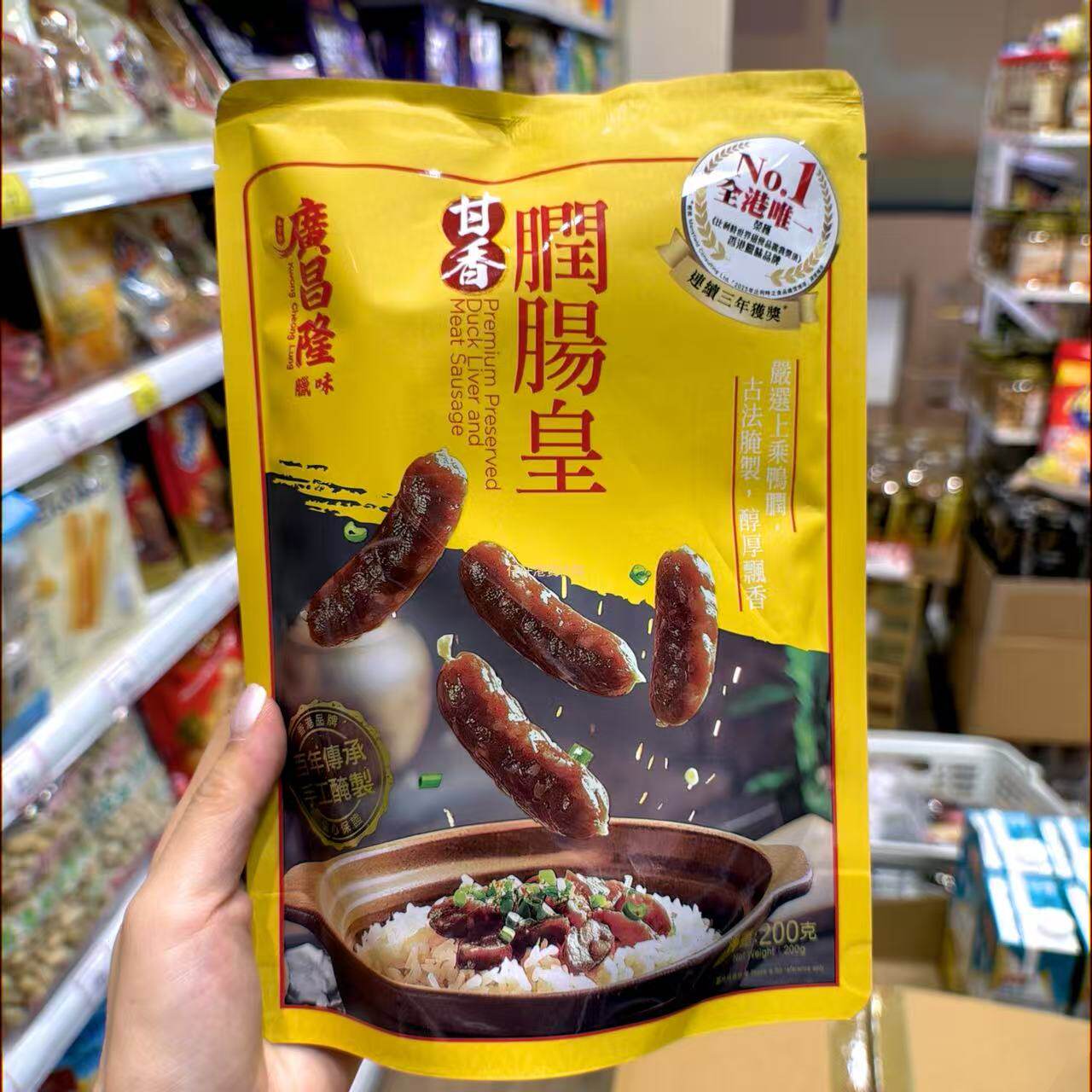 香港代购香港广昌隆老字号甘香腊肠皇传统工艺香肠特产特色伴手礼
