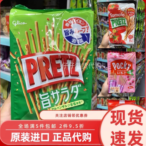 日本固力果家庭装草莓番茄蔬菜味