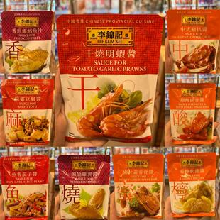 港版李锦记 干烧明虾照烧鸡翼鱼香茄子宫保鸡丁回锅肉便捷料理包