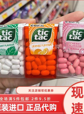 香港代购 意大利进口TICTAC嘀嗒糖劲凉薄荷糖草莓味/香橙味24克