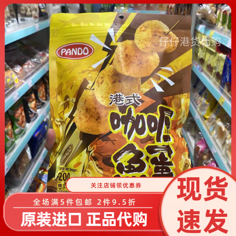 港式咖喱鱼蛋独立包装即食小吃