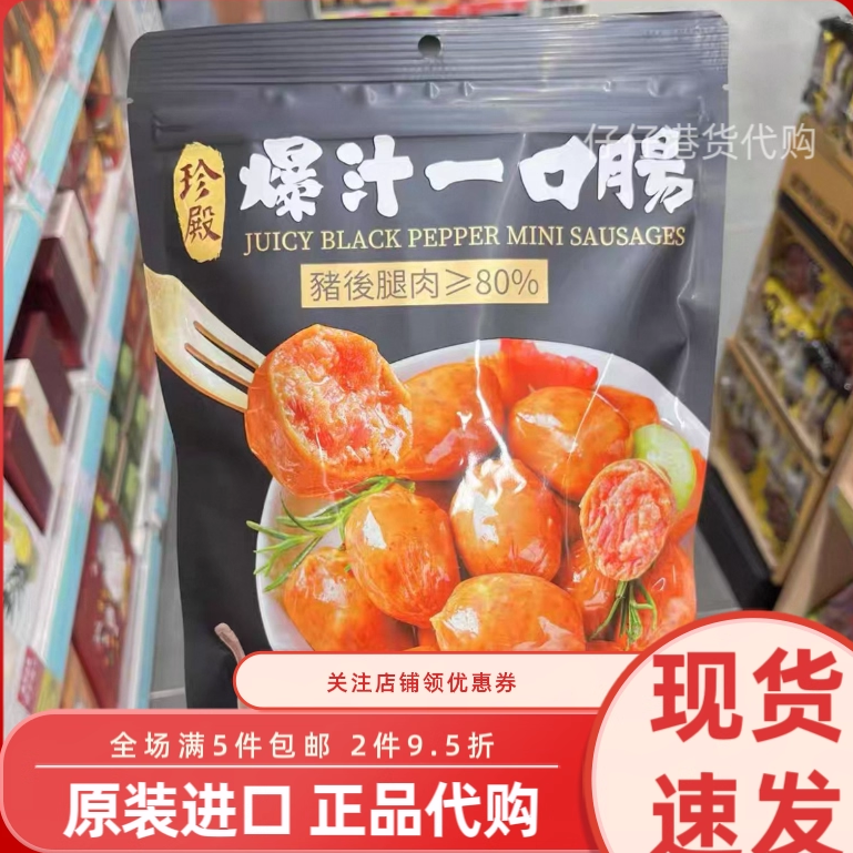 代购 香港版珍殿爆汁一口肠原味黑椒味180g独立包装即食休闲零食