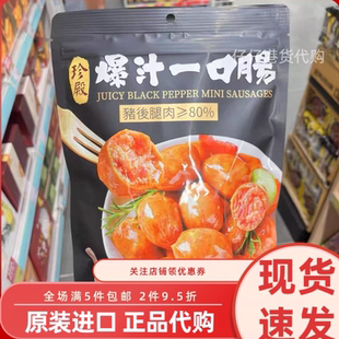 代购 香港版珍殿爆汁一口肠原味黑椒味180g独立包装即食休闲零食