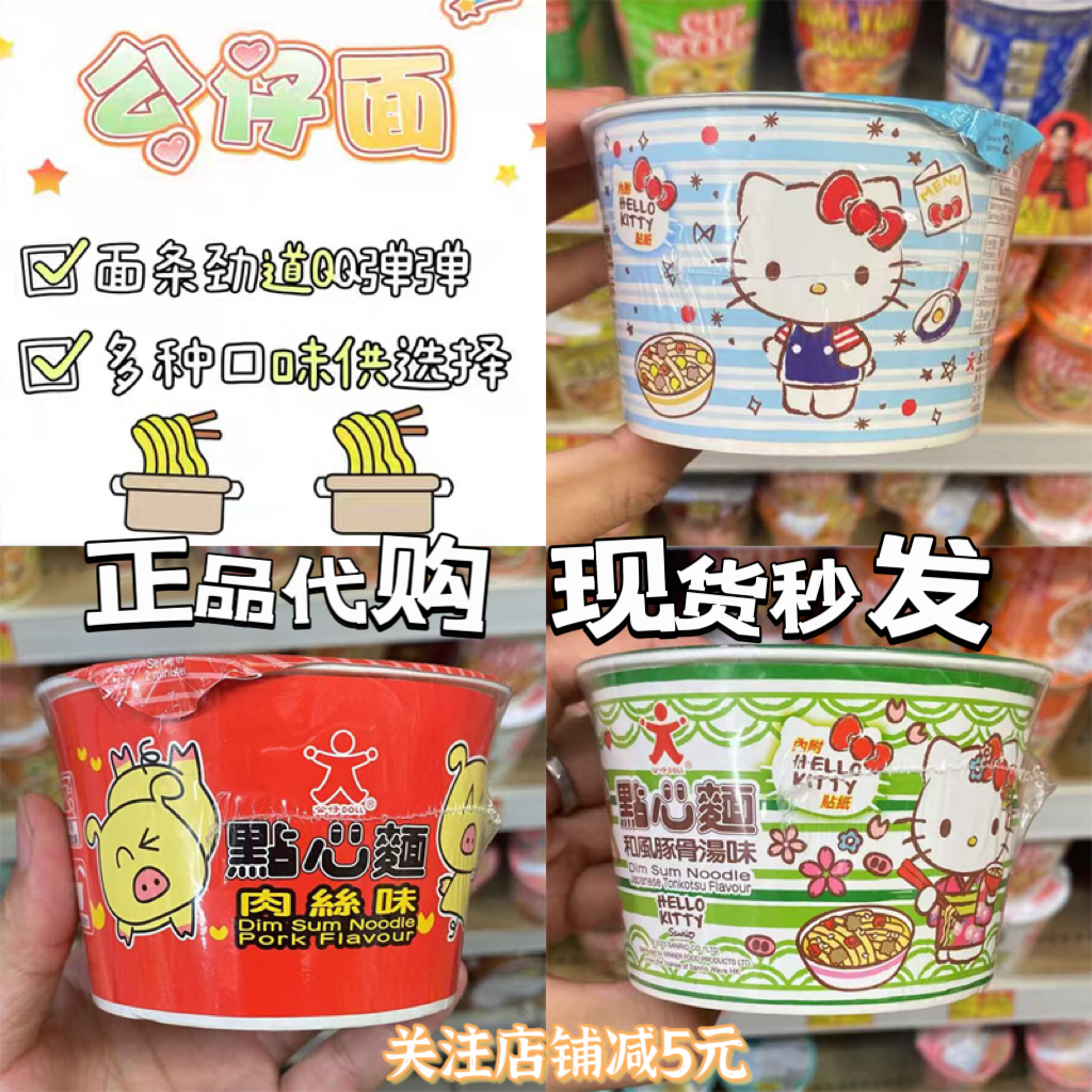 香港公仔HelloKitty点心面37g