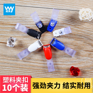 证件夹子直身夹塑料展会夹10个装磨砂夹胸牌卡套厂牌夹员工胸卡夹子护士工牌员工扣展会两会扣夹翻盖工作证夹
