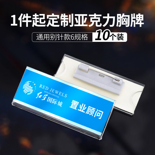 10个装亚克力工牌Reap/瑞普胸牌