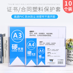 A3A4A5硬胶套透明卡套10个装 营业执照套出生证明照片收纳工作证pvc塑胶套a5软文件塑料证件套保护套卡片袋子