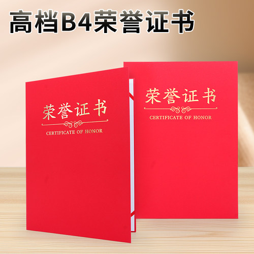 B4荣誉证书外壳定制奖状