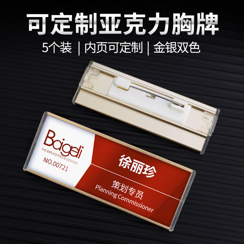 定制亚克力胸牌优和5个装铝合金高档透明工牌别针工号牌KTV酒店营业员胸牌可更换插纸姓名学生校牌胸卡员工牌