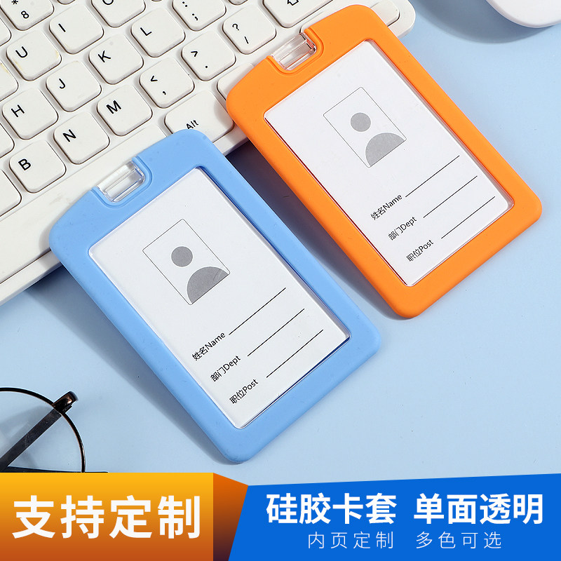 工作牌卡套定制工作证硅胶证件套竖版单面胸牌胸卡工牌厂牌高档员工学生挂牌公交门禁带挂绳透明吊牌套保护套